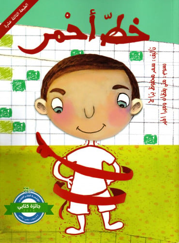خط أحمر