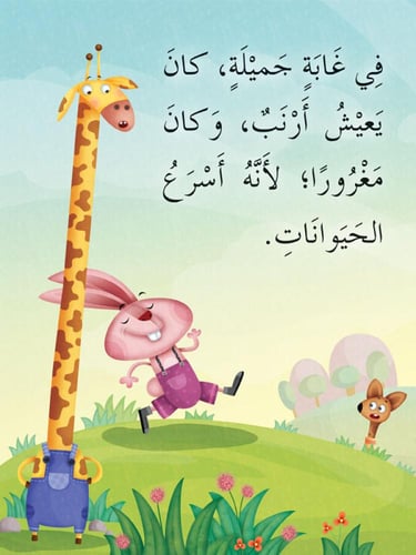 سلسلة القصص الهجائية الثانية