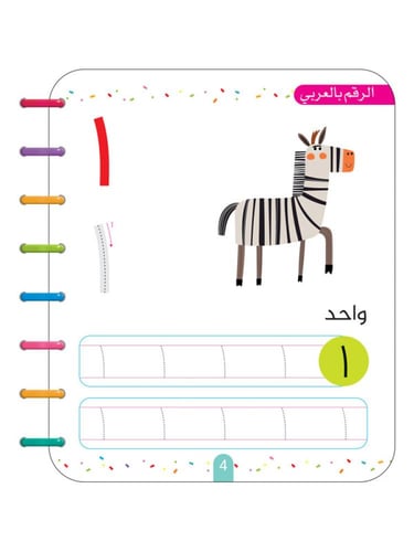 اكتب وامسح -الأرقام