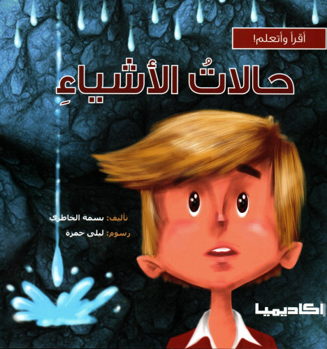 حالات الأشياء