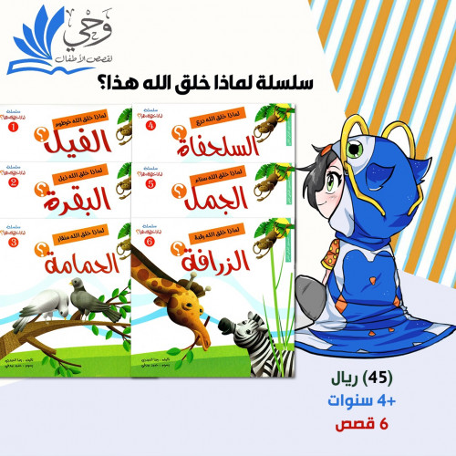 سلسلة لماذا خلق الله هذا