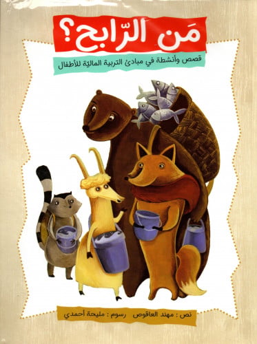 من الرابح؟
