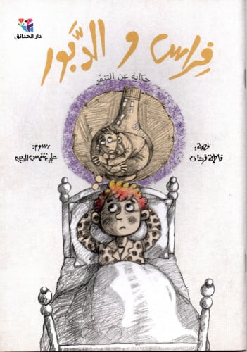 فراس والدبور