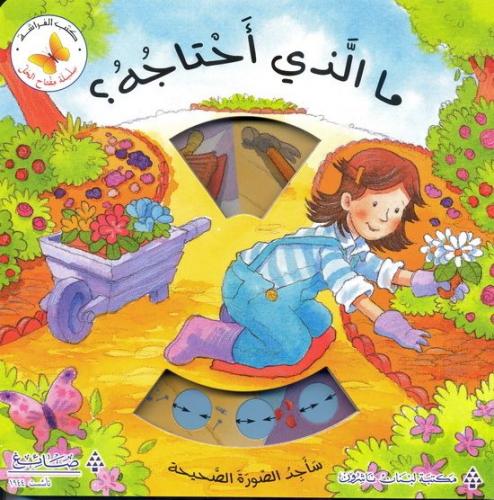 ماالذي أحتاجه ؟