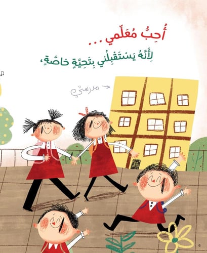 أحب معلمي لأنه ...