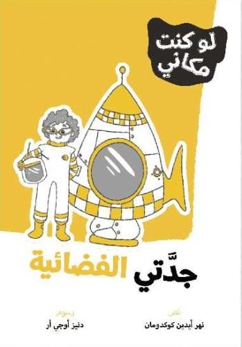 جدتي الفضائية