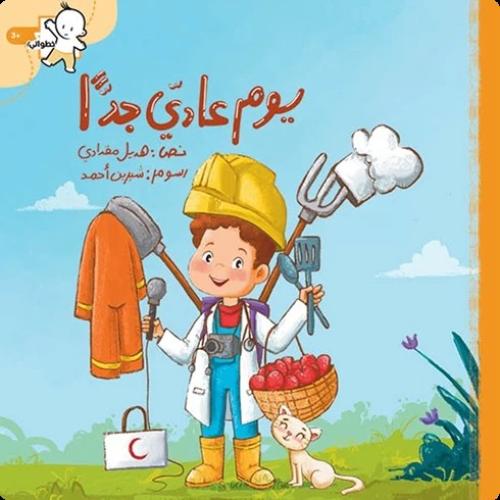 يوم عادي جدا