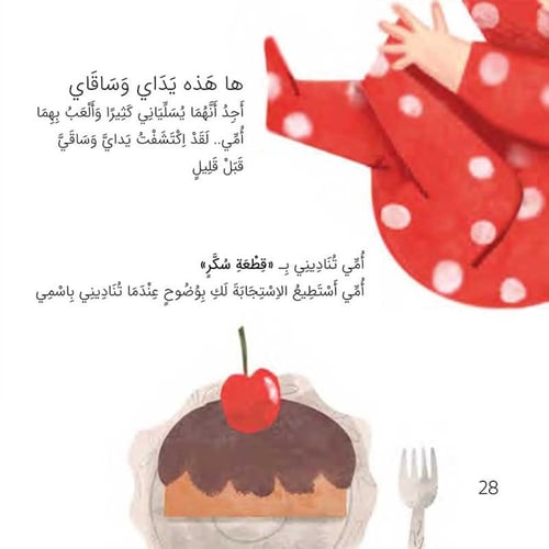 أنا في حضن ماما