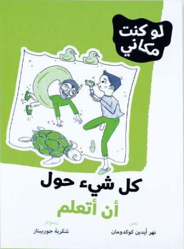 كل شيء حول أن أتعلم