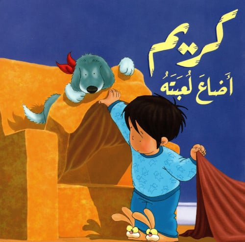 كريم أضاع لعبته