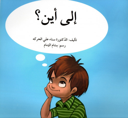 إلى أين