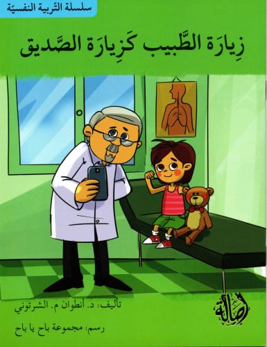 سلسلة التربية النفسية