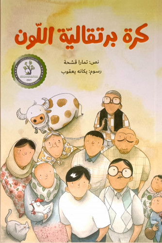 كرة برتقالية اللون