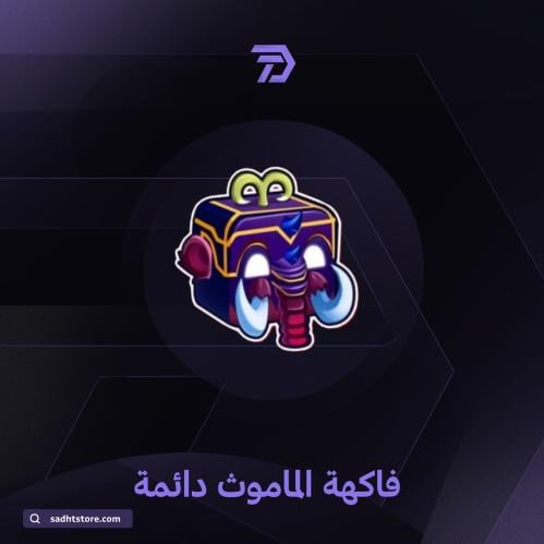 فاكهة الماموث دائمة / BLOX FRUIT permanent