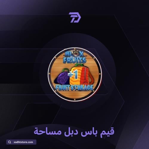 قيم باس دبل مساحة BLOX FRUIT