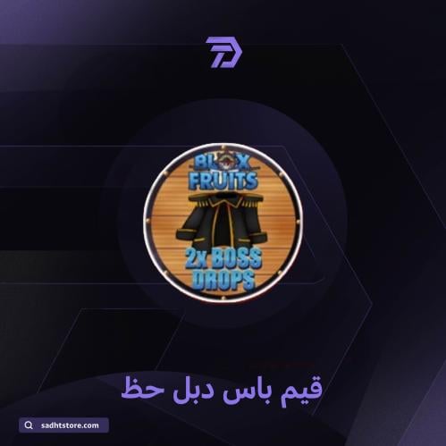 قيم باس دبل حظ BLOX FRUIT