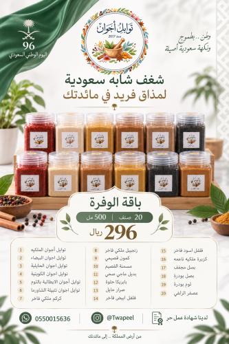 باقة الوفرة