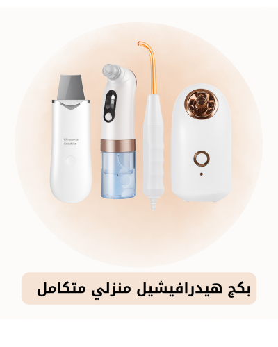 بكج هيدرافيشيل منزلي متكامل