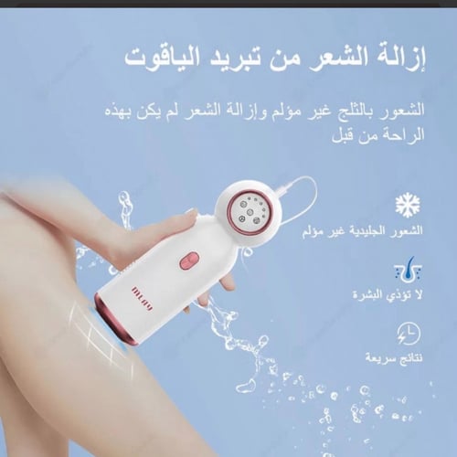 ليزر منزلي ملاي T10ومضات لامحدوده مع خاصية التبريد...