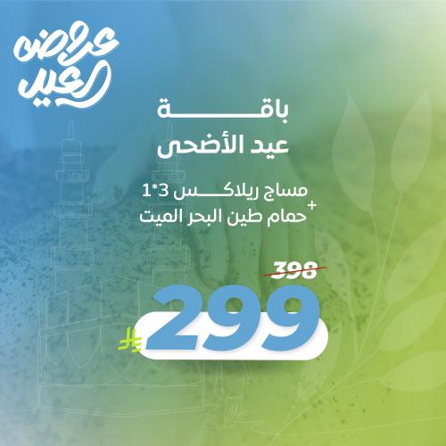 باقة العيد