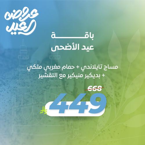 باقة العيد
