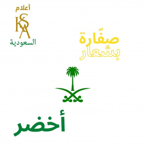 صفّارة بشعار السيفين والنخلة