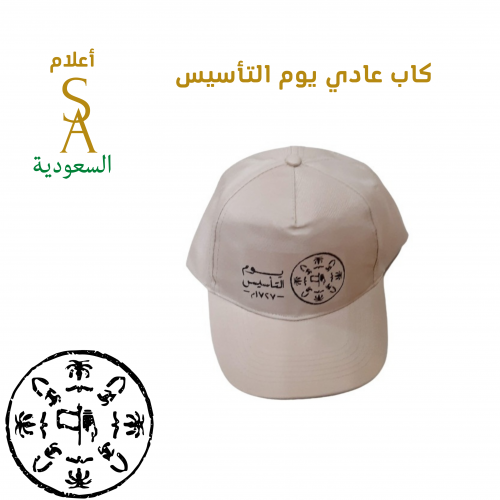 كاب يوم التأسيس