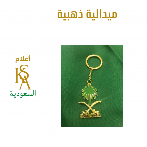 ميدالية سيفين ونخلة