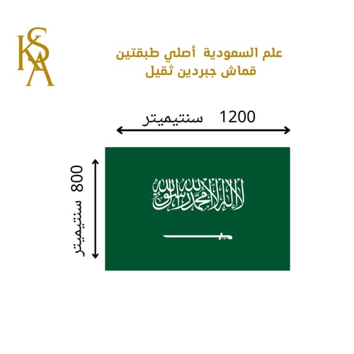 علم السعودية 12 متر متر خارجي أصلي