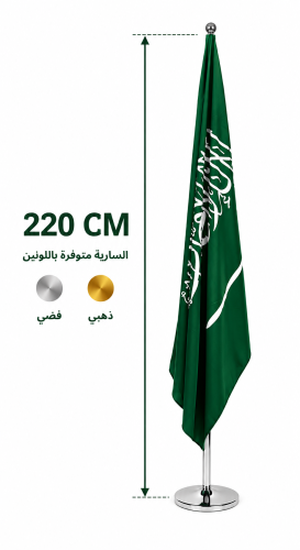 علم 1.8x1.2 م مع سارية 2.6 م