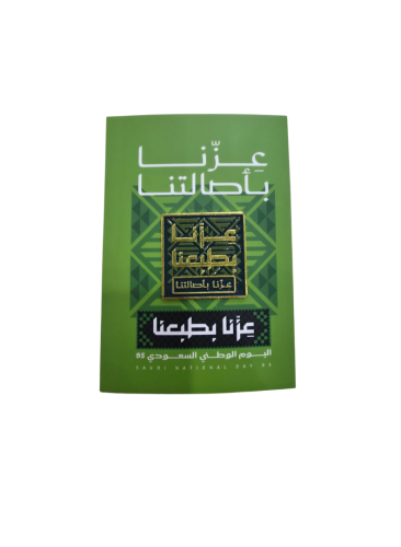 100 حبة بروش عزّنا بطبعنا اليوم الوطني السعودي 95