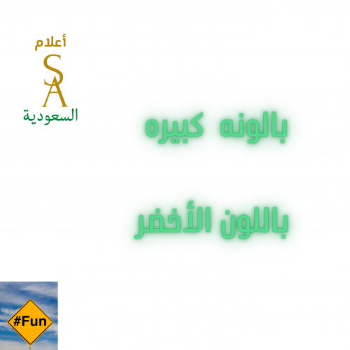 بالونة كبيرة باللون الأخضر