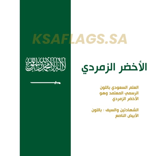 علم السعودية خارجي أصلي طبقتين 7.5x5 متر