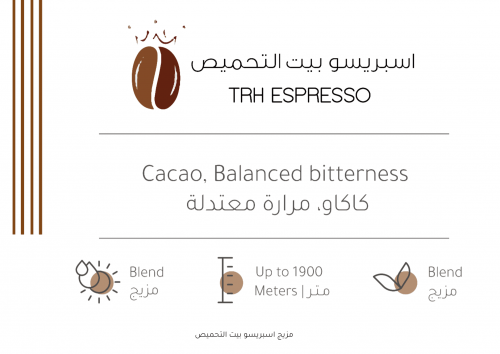 مزيج اسبريسو بيت التحميص 227 جرام - بيت التحميص