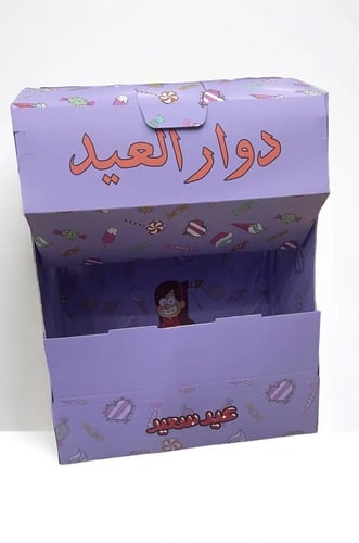 دوار العيد للاطفال