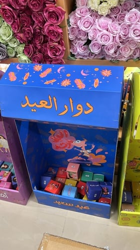 دوار العيد للاطفال