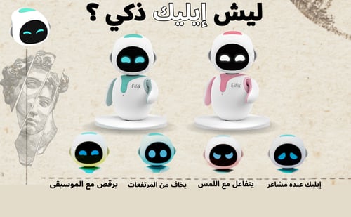 روبوت إيليك ازرق + وردي (Eilik-P&B)