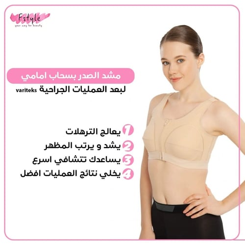 مشد الصدر بسحاب امامي لبعد العمليات الجراحية varit...