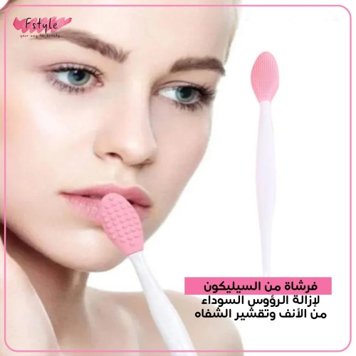 فرشاة من السيليكون لإزالة الرؤوس السوداء من الأنف...