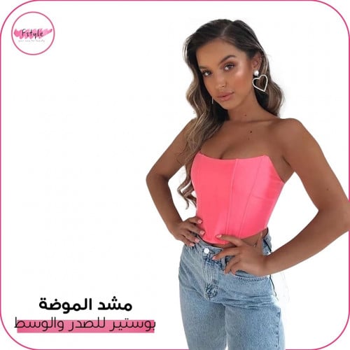 مشد الموضة بوستير للصدر والخصر