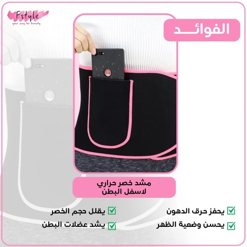 مشد خصر حراري لاسفل البطن