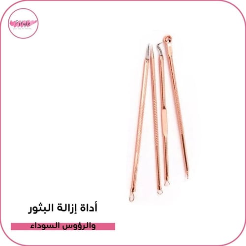 أداة إزالة البثور والرؤوس السوداء