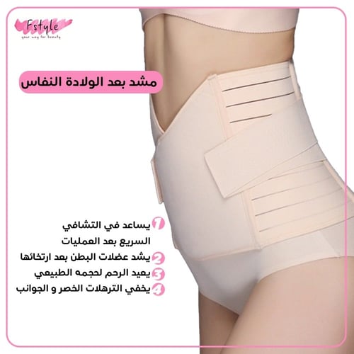 مشد بعد الولادة النفاس
