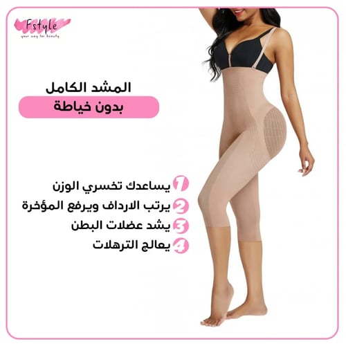 المشد الكامل بدون خياطة