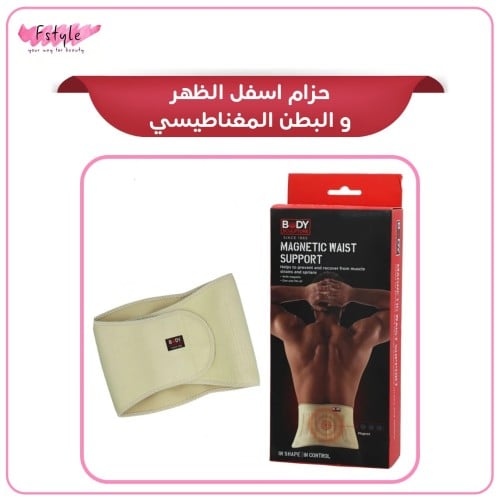 حزام اسفل الظهر و البطن المغناطيسي