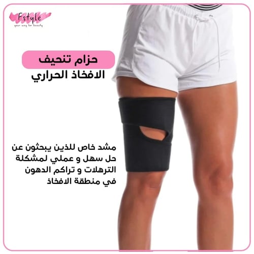 حزام تنحيف الافخاذ الحراري