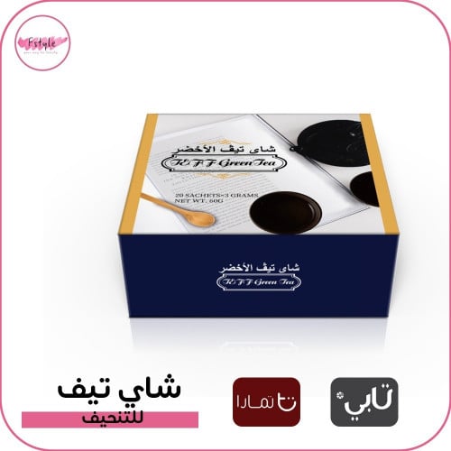 شاي تيف الأخضر للتخسيس