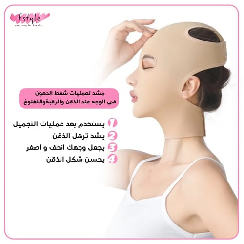 مشد لعمليات شفط الدهون في الوجه عند الذقن والرقبةو...
