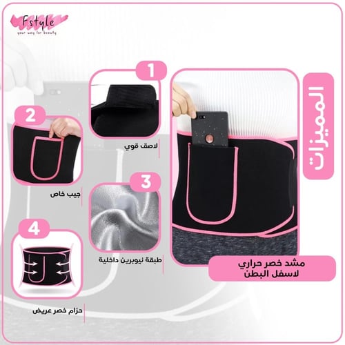 مشد خصر حراري لاسفل البطن
