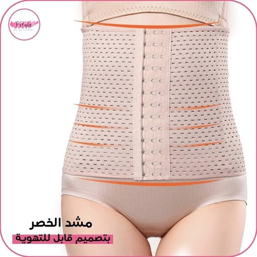 مشد الخصر بتصميم قابل للتهوية